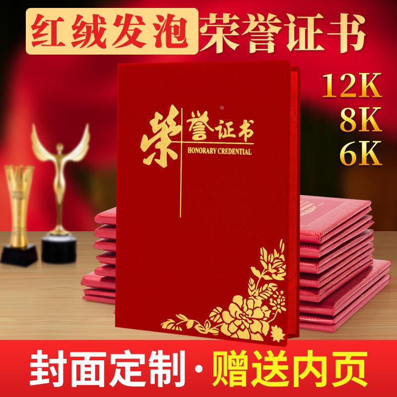 源头现货红绒烫金发泡工艺 量大从优 荣誉证书定制