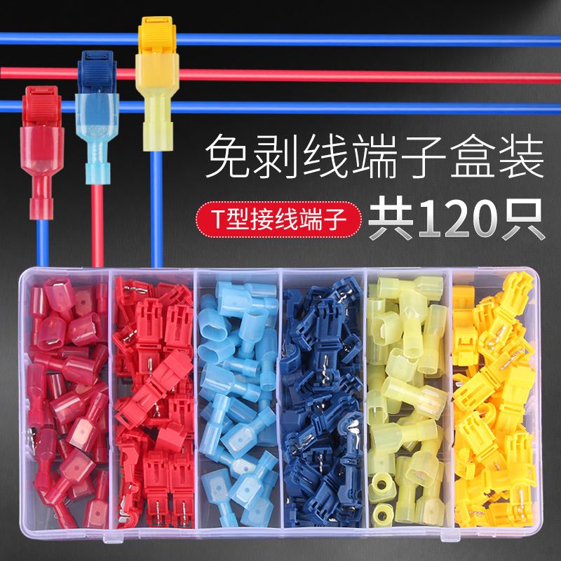 T型免破线快速电线接线端子连接器接头无损分接线器线卡子盒装
