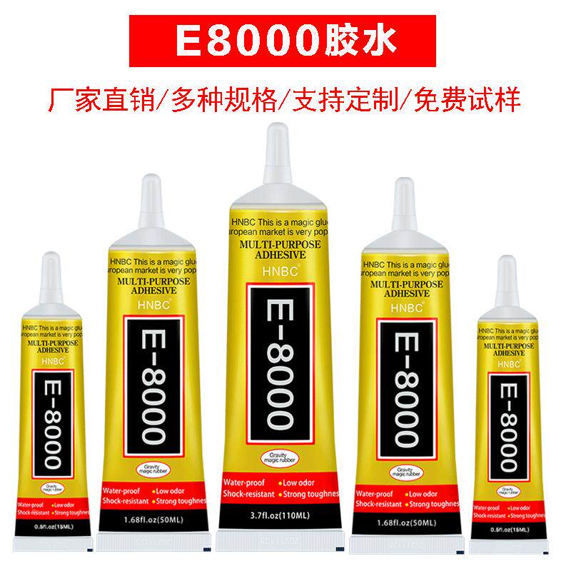 直销 E8000手机屏幕修复胶水 多功能DIY皮革亚克力饰品专用胶定制