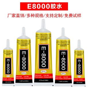 直销 E8000手机屏幕修复胶水 多功能DIY皮革亚克力饰品专用胶定制
