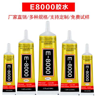 直销 E8000手机屏幕修复胶水 多功能DIY皮革亚克力饰品专用胶定制