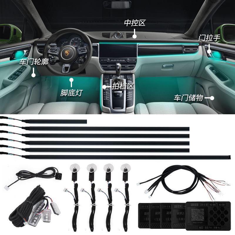 汽车隐藏式亚克力LED幻彩车载氛围灯免穿线气氛灯64色APP装饰灯