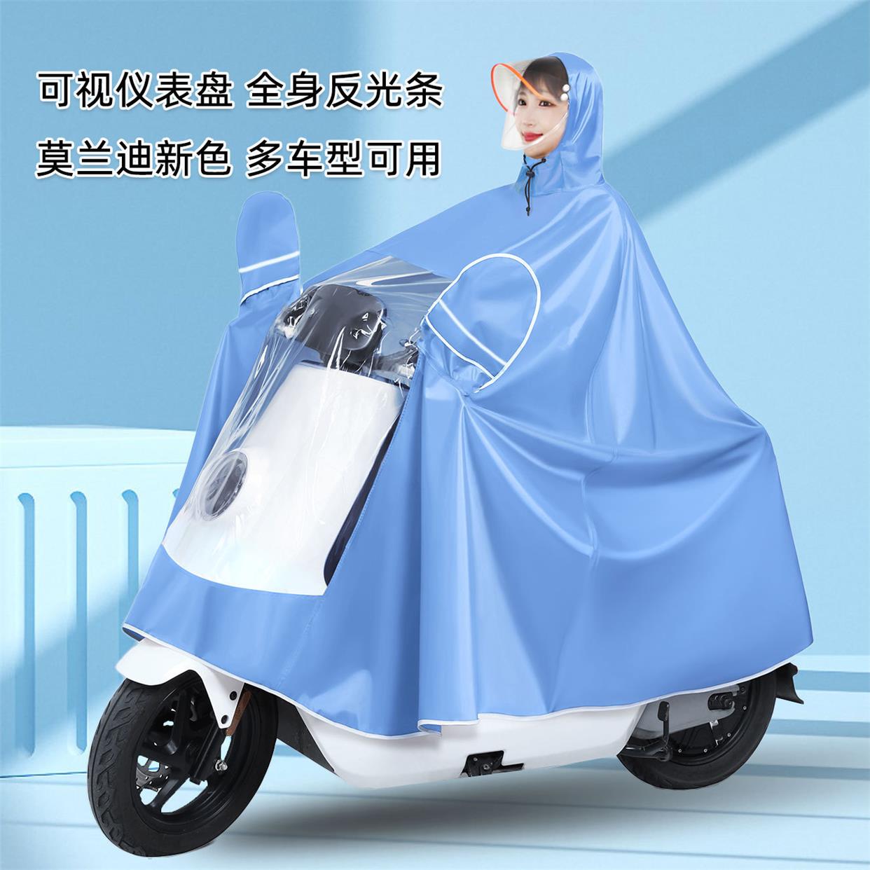 雨衣电动车摩托可视仪表