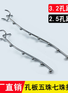 架孔板孔板挂钩洞钩板珠 带挂角钩5珠货形钩  挂钩挂心洞三钩