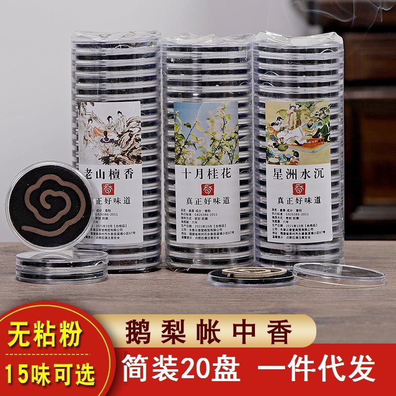 无粘粉盘香简装20盘鹅梨帐中香芽庄沉香龙涎香奇楠降真香盘香家用