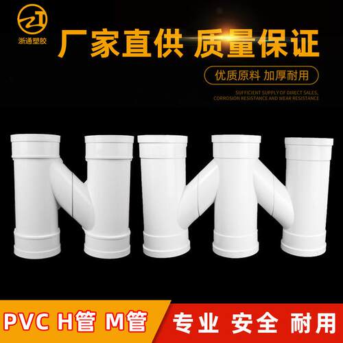 PVC国标H管 M管75 110 160水管互通管可伸缩PVC下水管排水管配件