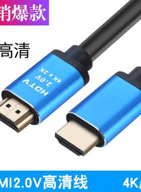 2.0版hdmi线2K4K电脑电视连接显示器投影仪机顶盒HDMI高清线定制