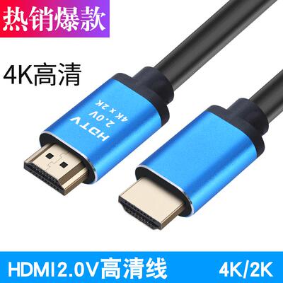 2.0版hdmi线2K4K电脑电视连接显示器投影仪机顶盒HDMI高清线定制