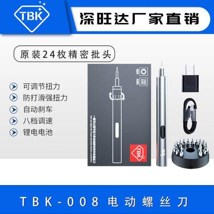 BK008可调扭力电动螺丝刀小型家用充电式手机维修电批电起子套装