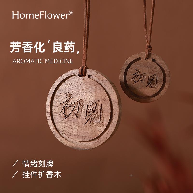 扩香器香薰精油家用拓香器卧室内衣柜香片扩香石挂件车载扩香木牌