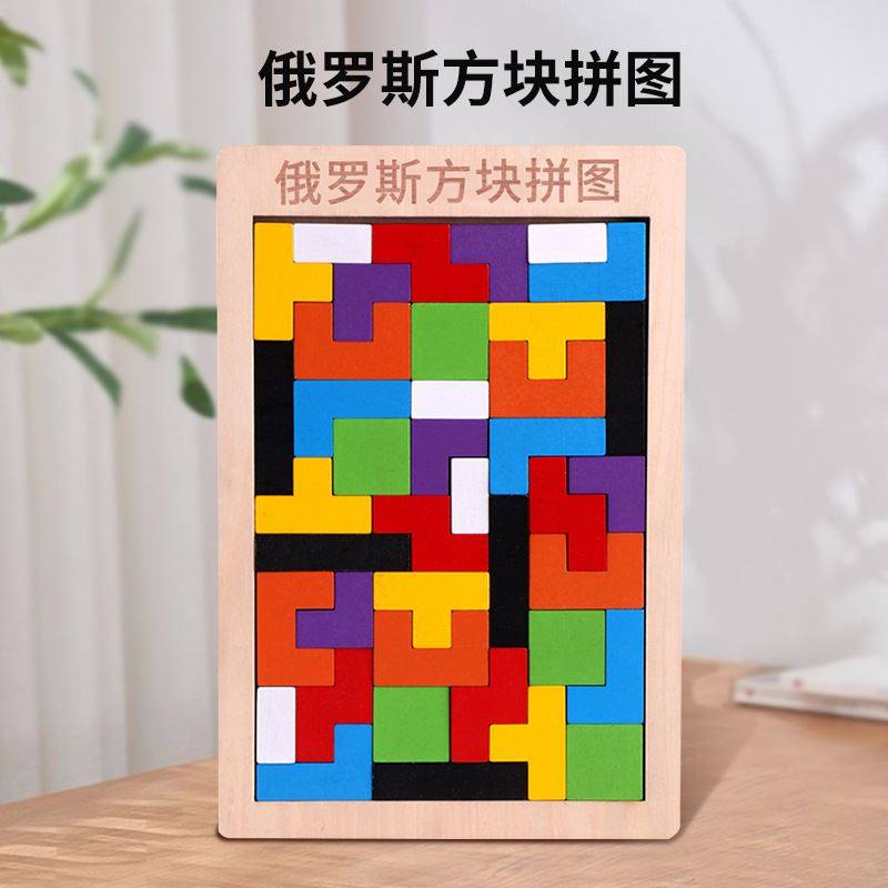 木制俄罗斯方块百变方块积木拼图游戏拼板儿童教益智玩具