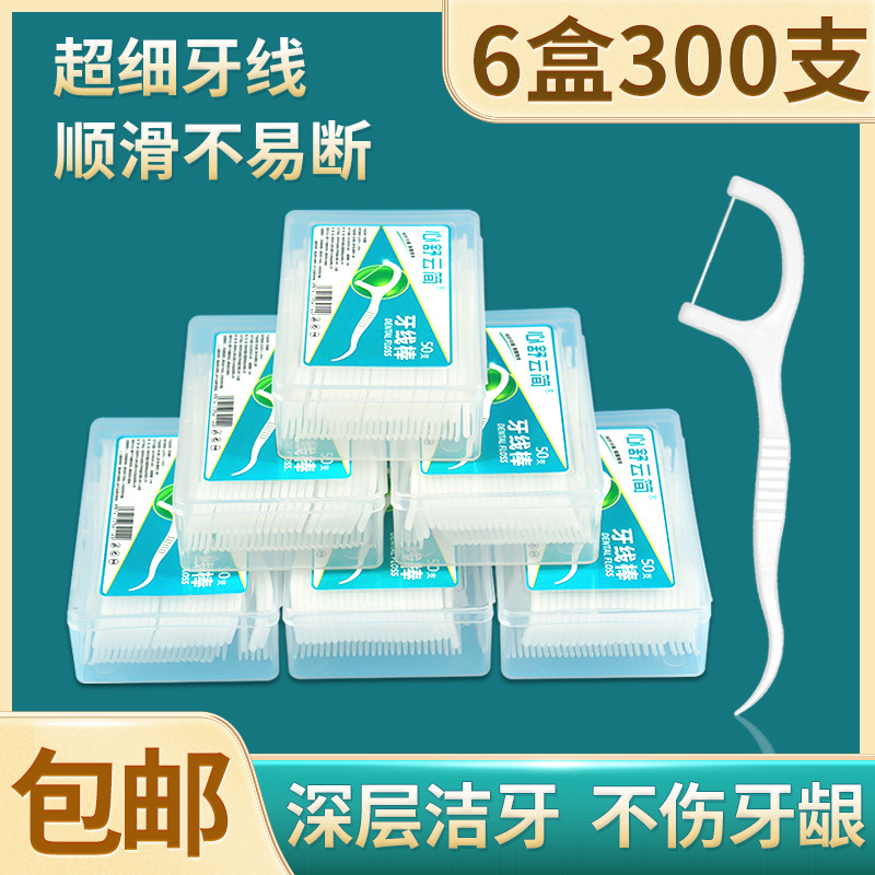 牙线6盒家庭装超细弯钩牙线棒一次性剔牙签线包邮