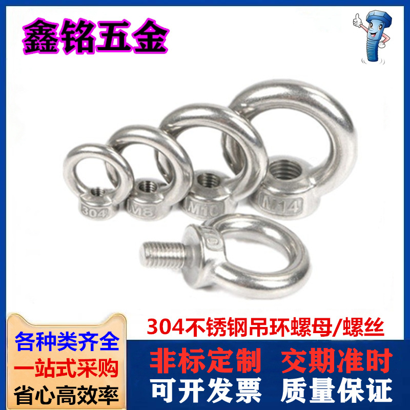 不锈钢吊环螺丝环形螺母圆形起重螺钉M4M5M6M8M10M12-M16