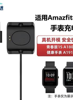 适用华米A1608lite/1S/A1805充电器手表A1916青春版充电线定制