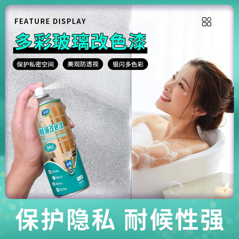 磨砂玻璃改色漆浴室卫生间专用防窥漆窗户阳台遮蔽隐私家用水性漆