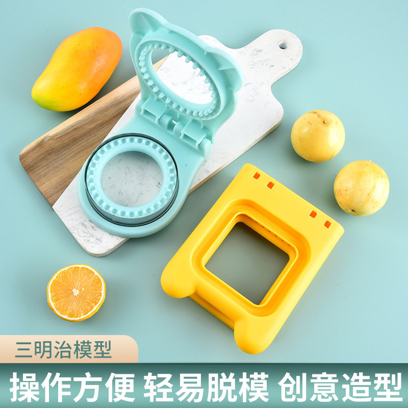 家用三制作器方圆型三模具加厚可封边夹心吐司面包切割模