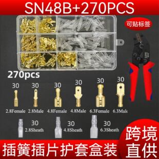 4.8 冷压端子公母对插 2.8插簧 护套各30套 铁酸洗 插片 270只6.3