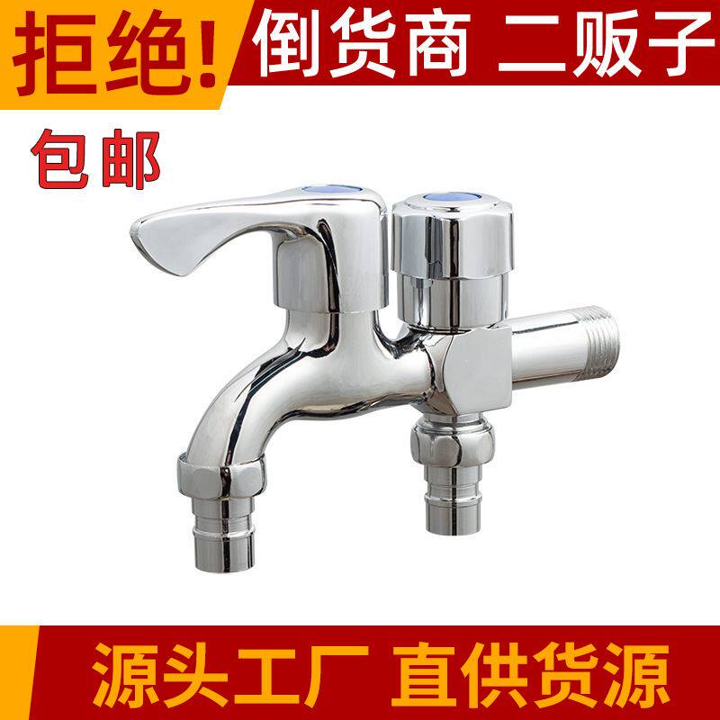 包邮合金多洗衣机龙头家用铜多功能一进二出拖把池多用水龙头