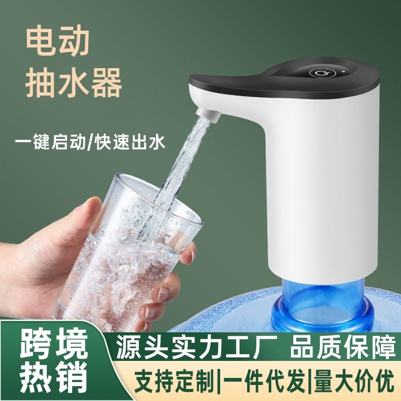 桶装水抽水器电动上水吸水器家用小型饮水机泵无线自动抽水神器