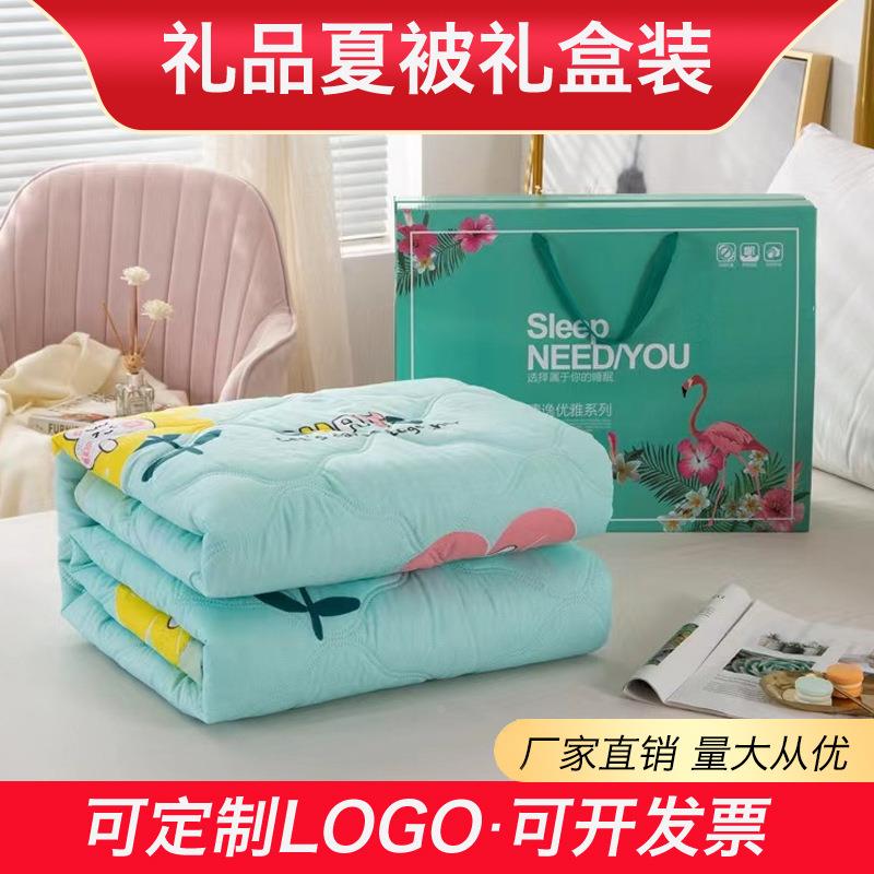 活动礼品夏凉被礼盒装空调被开业礼品被子会销礼品夏被薄被子定制