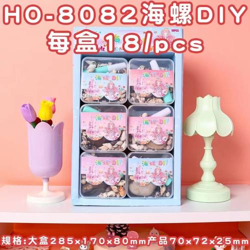 DIY奶油胶天然海螺贝壳素材盒 儿童创意手工仿真奶油胶材料包套装