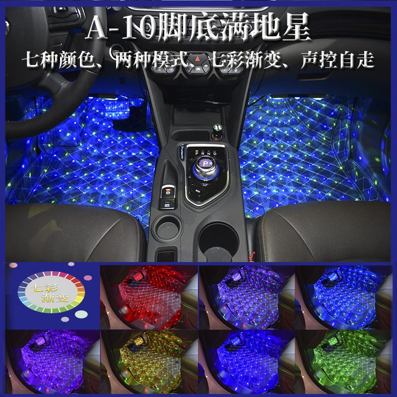 源头工厂新款升级汽车led脚底氛围灯满地星一拖四七彩声控气氛灯