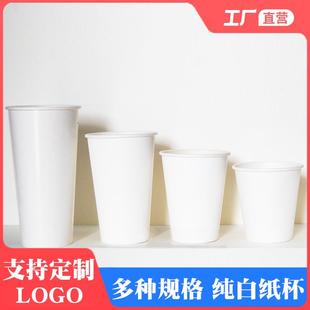 cup纸杯一次性白杯子白手工纸杯试饮杯咖啡杯奶茶杯印广告logo定