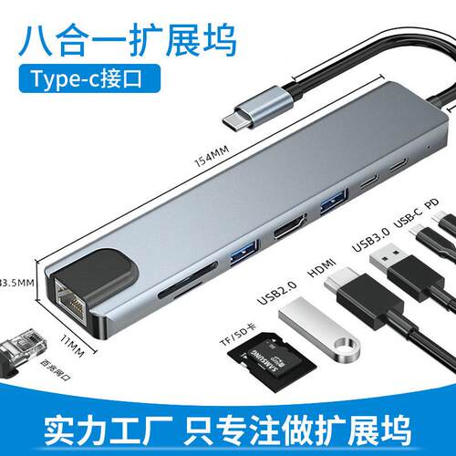 type-c扩展坞8合一hub笔记本电脑usb3.0集线器多功能转换器拓展坞定制
