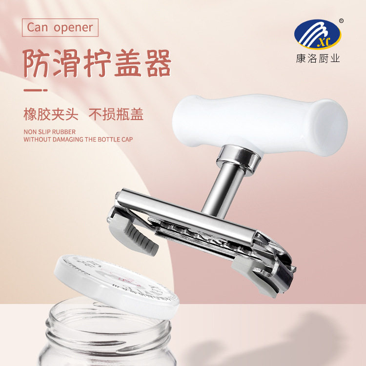 不锈钢防滑省力拧盖器开罐器开瓶器玻璃罐头旋转开盖器不损坏瓶盖