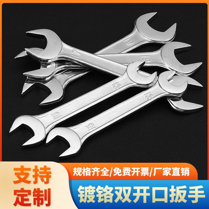 【直销】镀铬双开口扳手45#钢呆扳手配套汽修手动五金工具