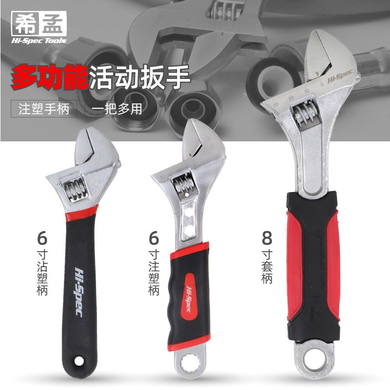 多功能扳手活扳手6寸8寸活动扳手工具碳钢注塑手柄机修维修扳手