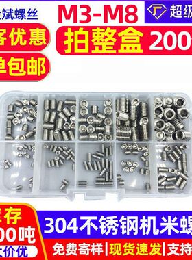 外贸10格不锈钢凹端内六角紧定机米螺丝钉组合套装M4M5M6M8