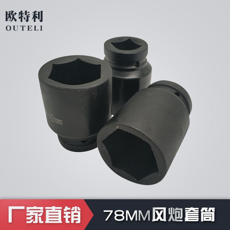 套筒 1寸19-150mm风炮套筒头汽车轮胎套筒一寸六角风炮45钢 套筒