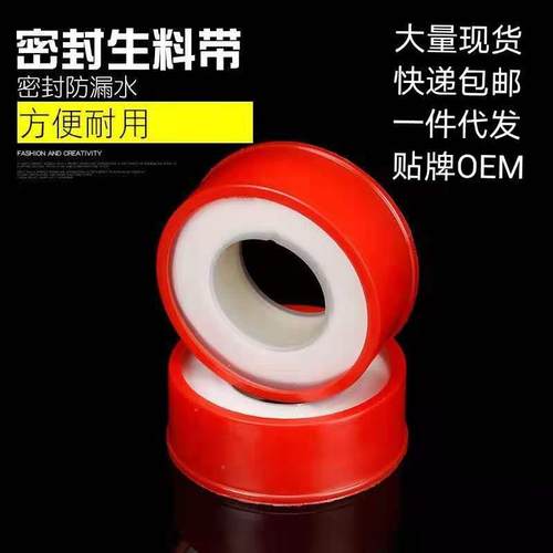 生料带20米加厚PTFE聚四氟乙烯管道密封带水胶布防水生料带生胶带
