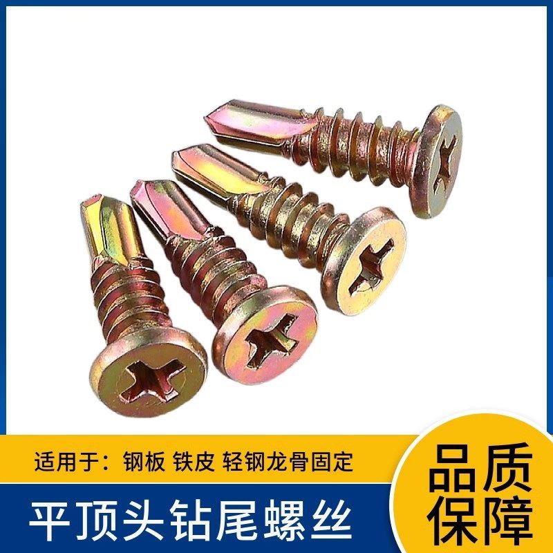 平顶头钻尾螺丝钉 轻钢龙骨石膏板墙燕尾自攻自钻螺钉M4.8*16