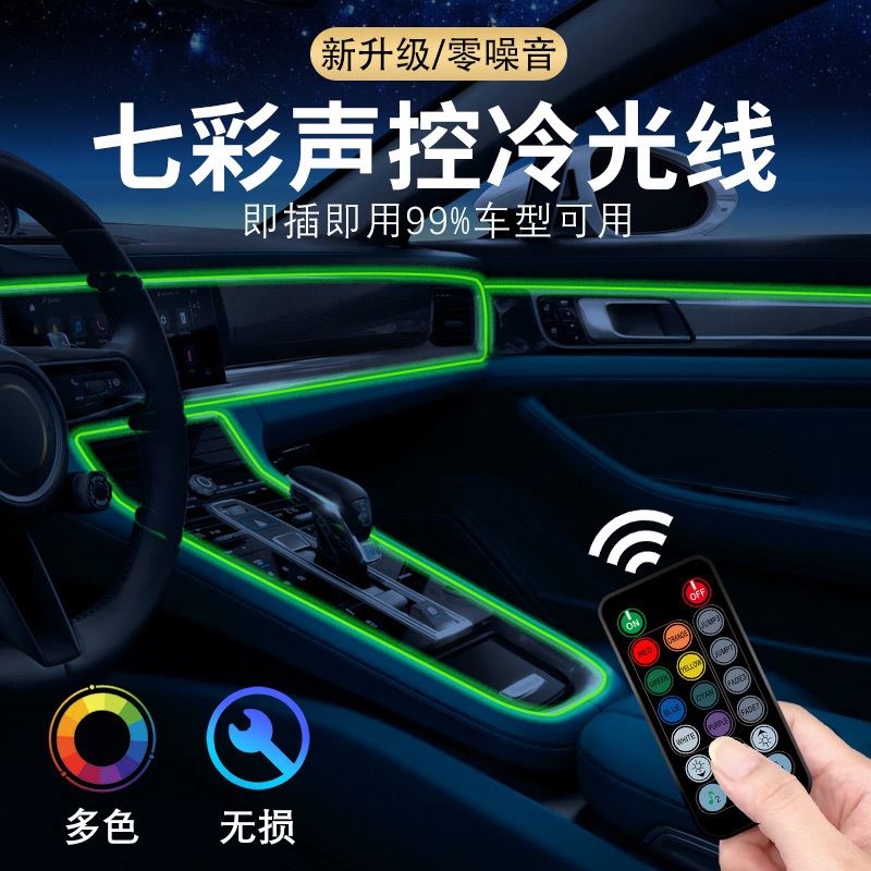 2025新款车内七彩冷光线中控车门一拖五汽车LED氛围灯USB光导灯条