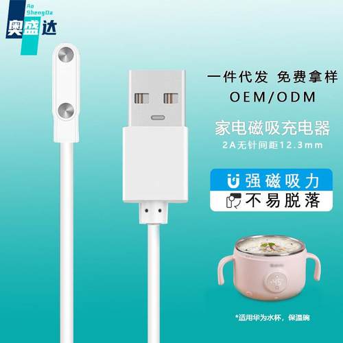 适用小家电保温碗磁吸充电器 2A恒温辅食碗间距12.m充电数据线定制