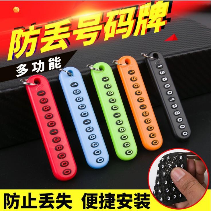 时尚汽车钥匙扣圈链绳防丢失个性DIY防丢牌电话号码挂件手机挂牌