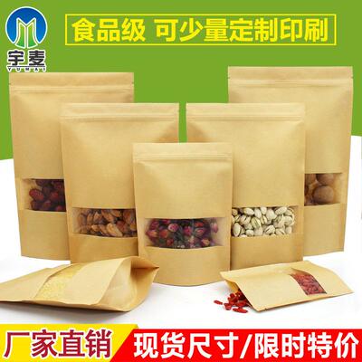 开窗透明牛皮纸袋坚果食