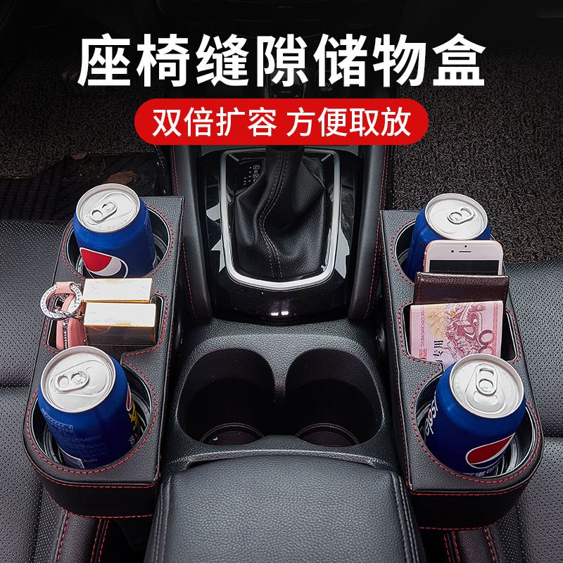 汽车夹缝储物盒双杯架车载收纳盒座椅缝隙置物箱收纳车内用品大全