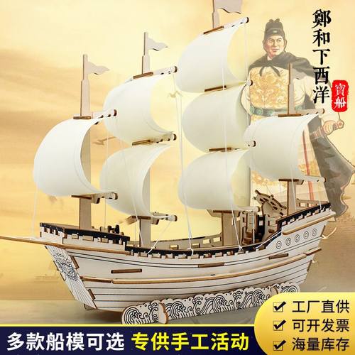 迪爱歪热销明朝商船号3d船模型立体拼图儿童益智玩具礼物地摊