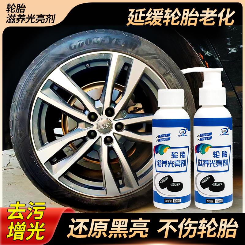 轮胎光亮汽车蜡轮胎蜡翻新膏清洗上光保护膏打蜡增黑保养车胎定制