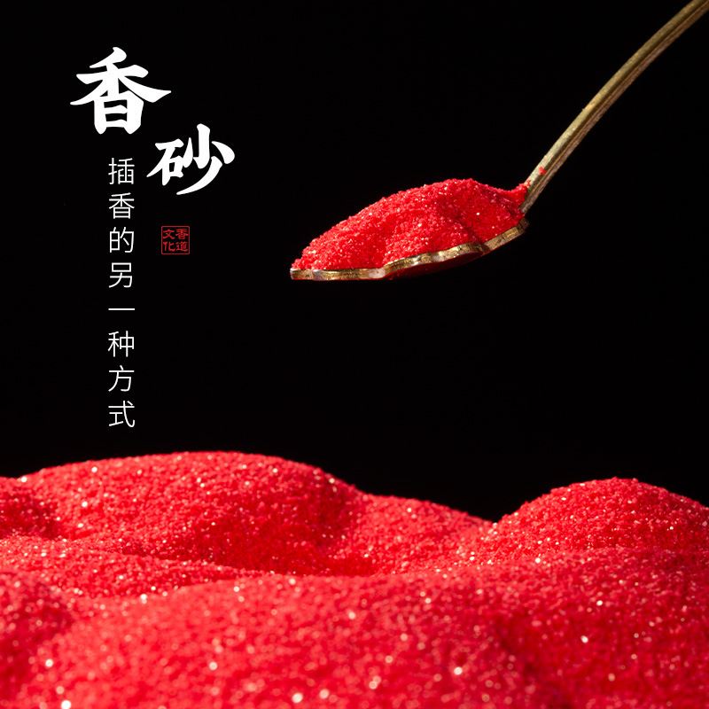 香沙香插香灰粉香炉灰家用上香沙插香家用室内熏香线香装