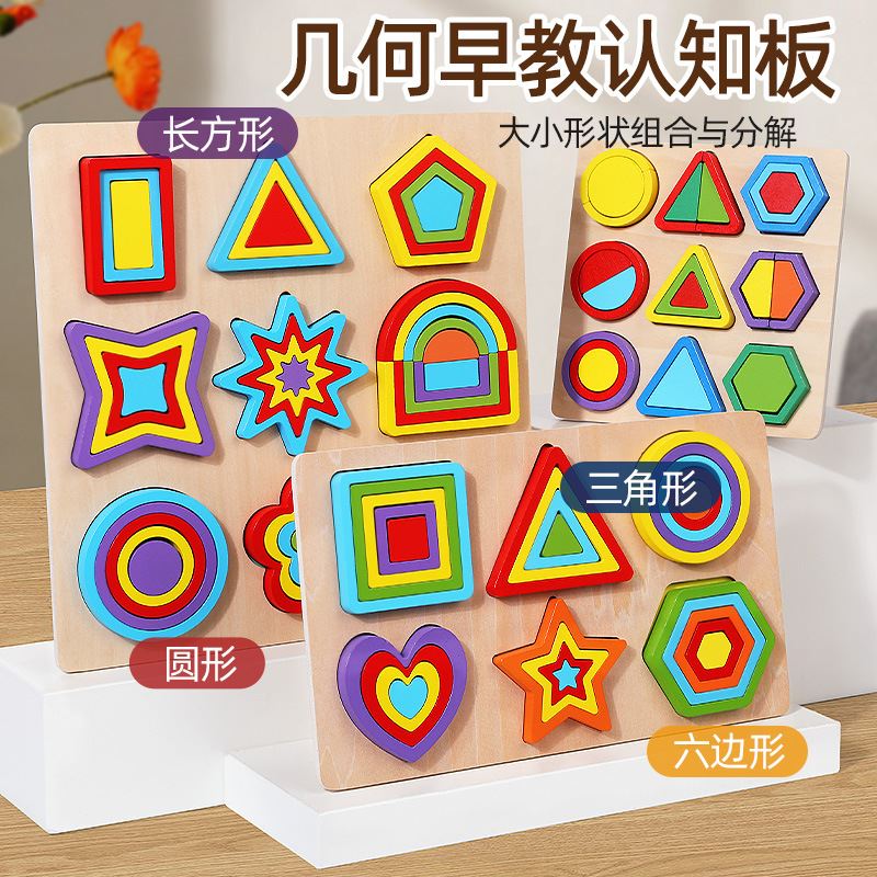 cpc木质早教几何形状积木拼板 多款主题拼图分解组合教具益智玩具