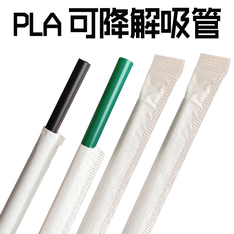 现货供应PLA可降解吸管单支包装直管可弯绿色管饮料吸管可喝热饮