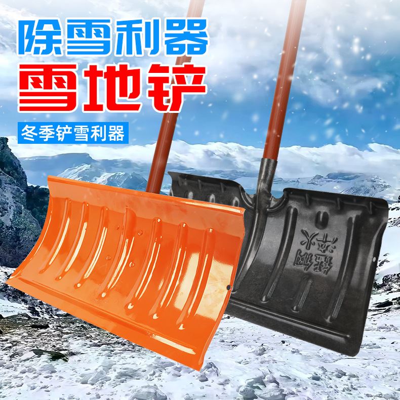推雪板清雪锹锰钢粮食铲加厚推雪铲大号工具带轮除雪铲