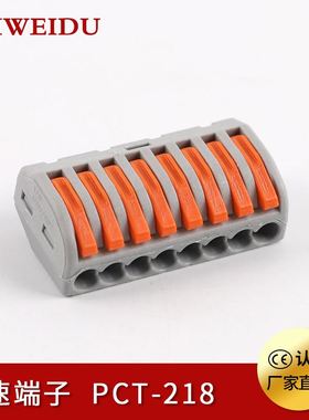 电线连接器PCT-212/3/4/5/8快速接头家用硬线接线端子电工并线器