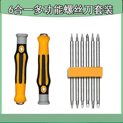 螺丝刀套装组合多功能十字一字梅花异型三角精密万能拆机维修工具