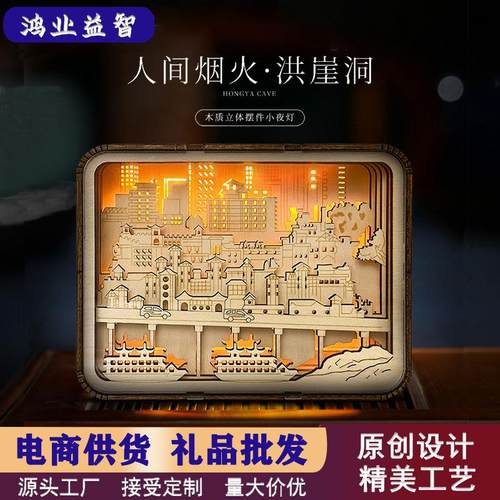 城市印象洪崖洞木雕灯木质装饰摆件创意雕刻小夜灯商务文创伴手礼
