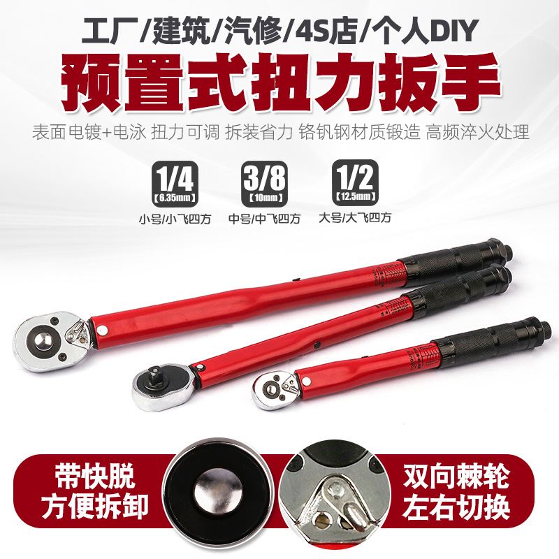 汽修轮胎预置扭力扳手机修公斤力矩扳手扭矩快速棘轮套筒扳手工具